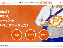 Tablet Screenshot of prage.jp
